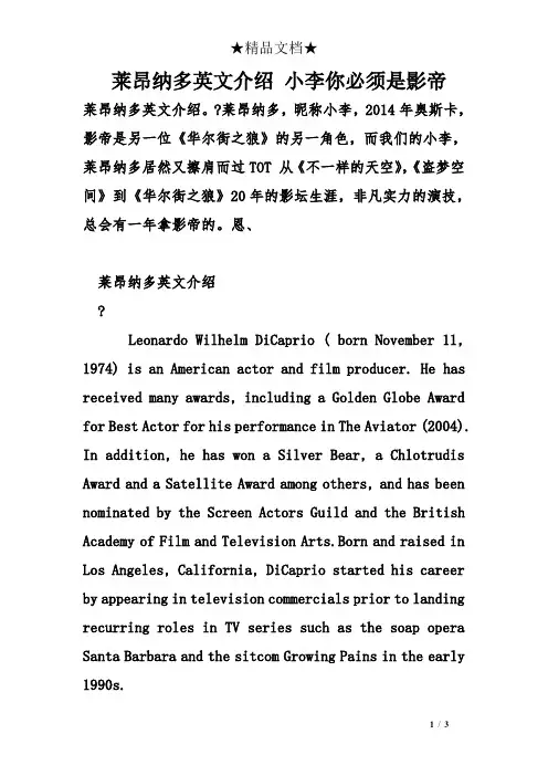 莱昂纳多英文介绍 小李你必须是影帝