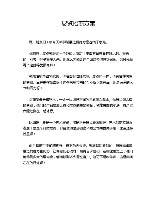 展览招商方案