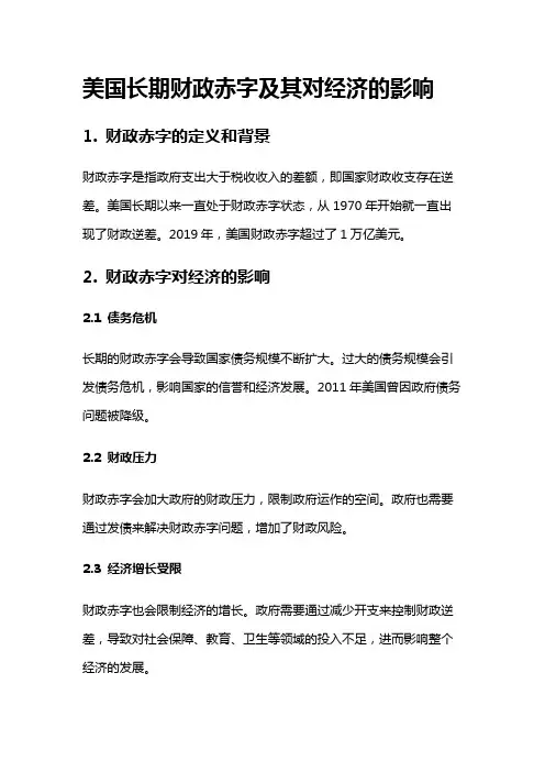 5775 美国长期财政赤字及其对经济的影响