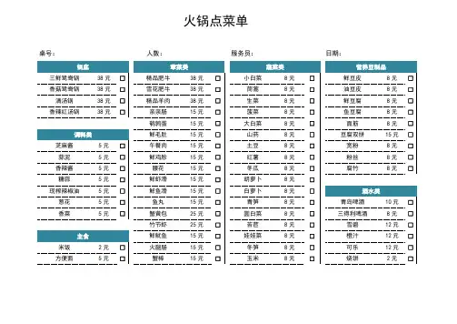 火锅点菜单.docx