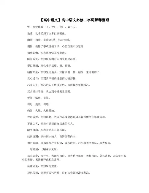 【高中语文】高中语文必修二字词解释整理