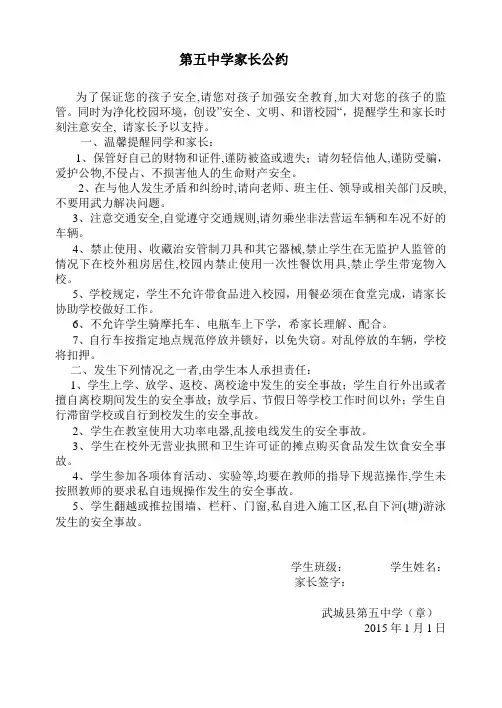 家长公约