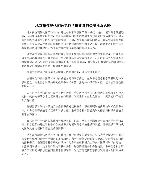 地方高校现代化医学科学馆建设的必要性及思路