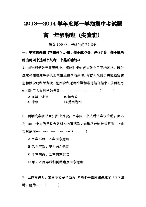 2013-2014学年高一上学期期中考试物理试题 Word版