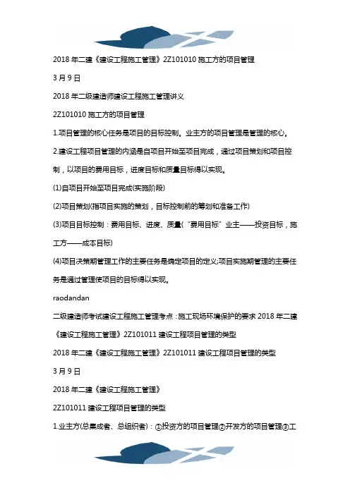 2018年二级建造师《建设工程施工管理》教材讲义完整版