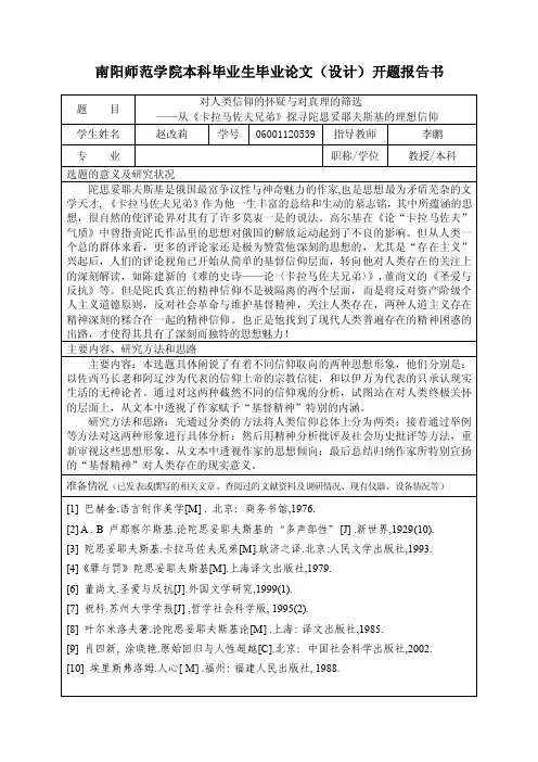 南阳师范学院本科毕业生毕业论文（设计）开题报告书