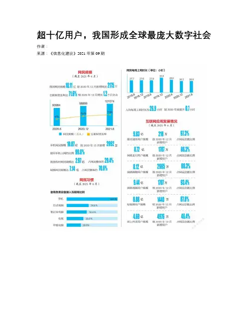 超十亿用户，我国形成全球最庞大数字社会