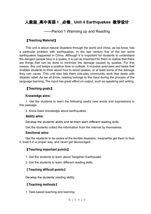 教学设计_人教版_高中英语1_必修_ Unit 4 Earthquakes_ Period 1 Warming up and Reading