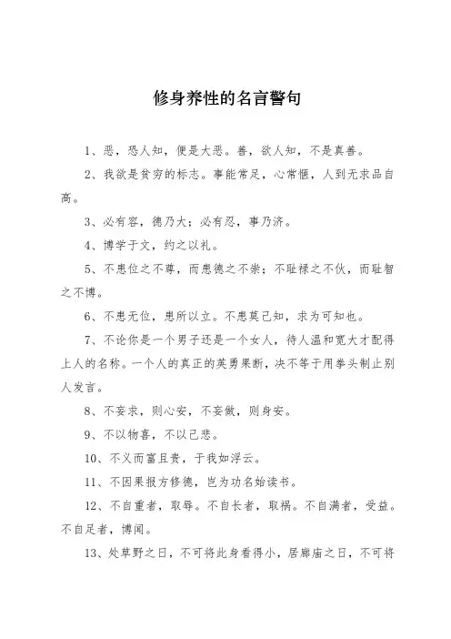 修身养性的名言警句