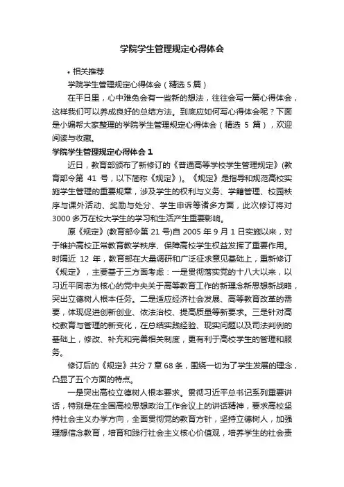 学院学生管理规定心得体会