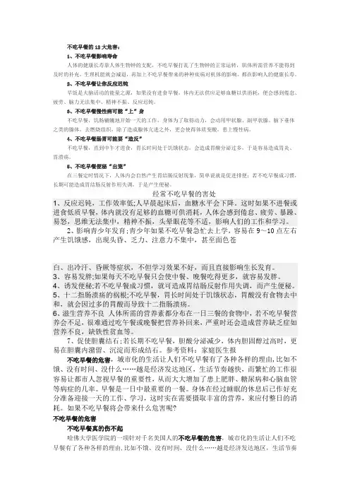 不吃早餐的12大危害