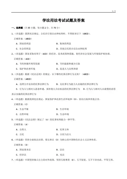 学法用法考试试题及答案