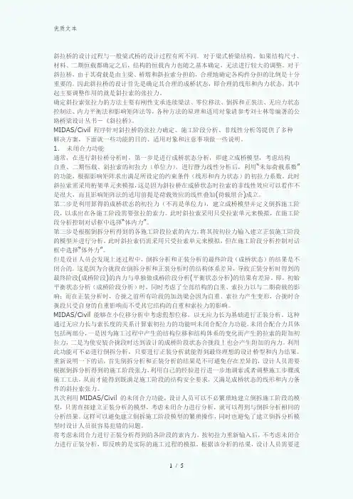 斜拉桥分析注意事项