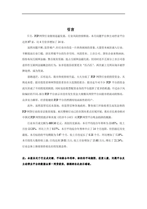 2015年5月P2P网贷行业报告