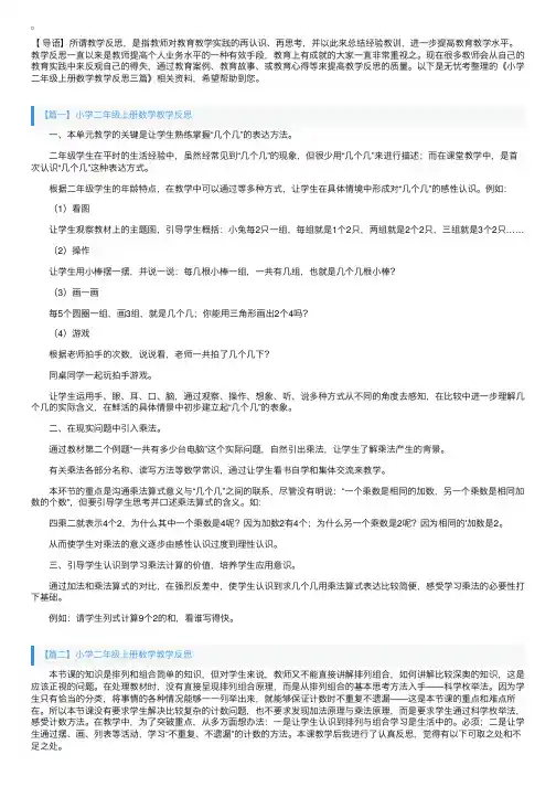 小学二年级上册数学教学反思三篇