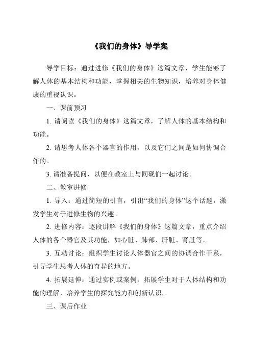 《我们的身体核心素养目标教学设计、教材分析与教学反思-2023-2024学年科学青岛版五四学制》