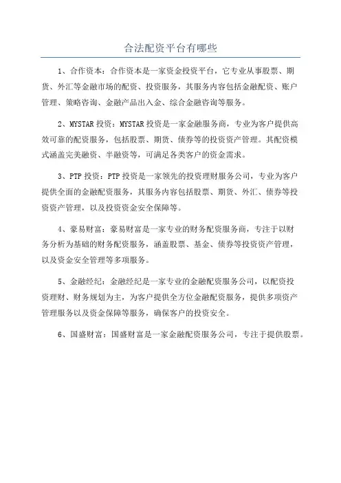 合法配资平台有哪些