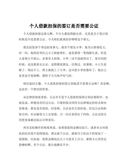 个人借款担保的签订是否需要公证