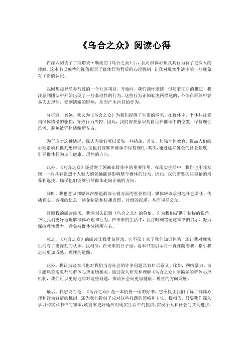 《乌合之众》阅读心得
