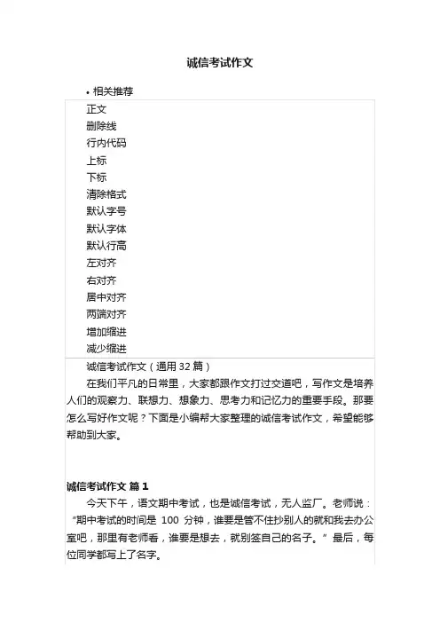 诚信考试作文