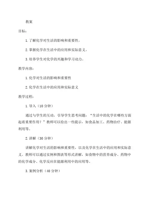 九年级化学复习17化学与生活教案