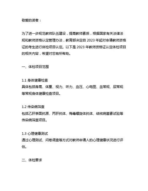 2023年教师资格证认定体检项目