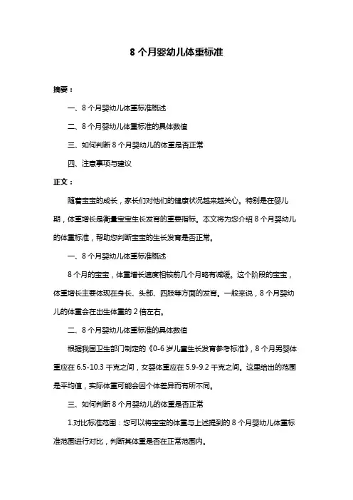 8个月婴幼儿体重标准