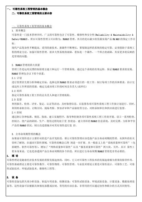可靠性系统工程管理的基本概念