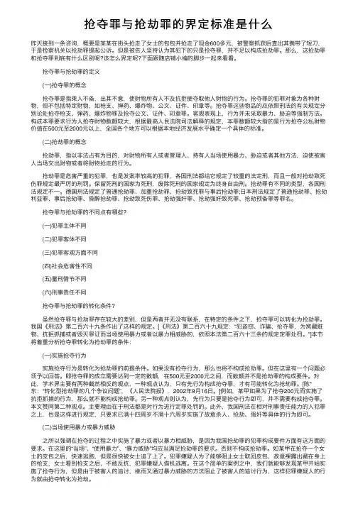 抢夺罪与抢劫罪的界定标准是什么