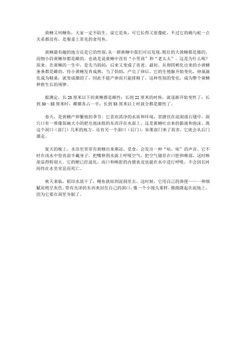 (青少年心灵成长直通车)启迪孩子智慧的动物故事_先当妈妈后当爸爸的黄鳝