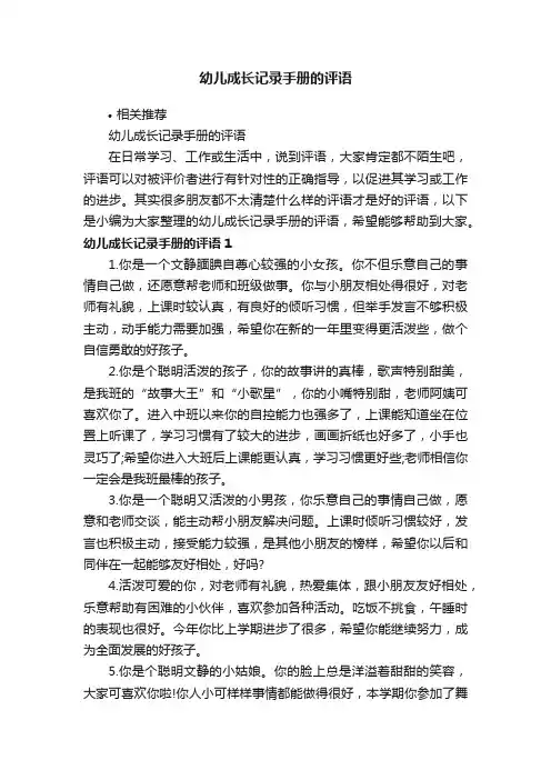 幼儿成长记录手册的评语