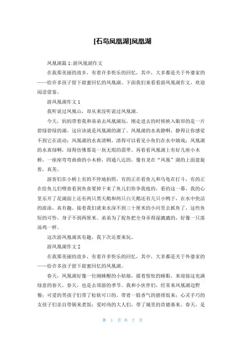 [石岛凤凰湖]凤凰湖