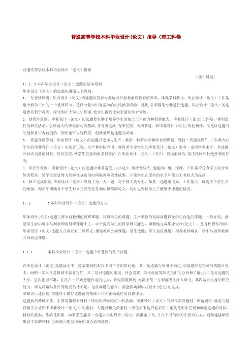普通高等学校本科毕业设计(理工)