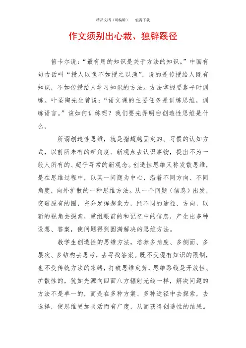 作文须别出心裁、独辟蹊径