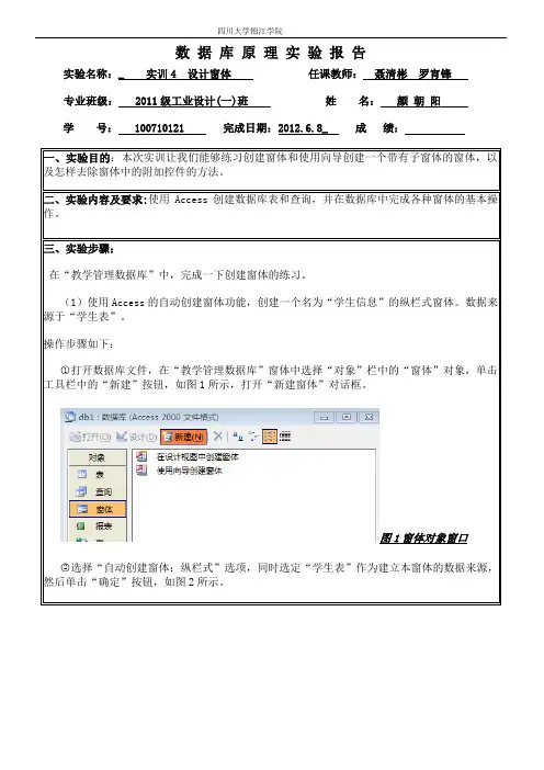 数据库原理实验报告单(四川大学锦江学院)实训4