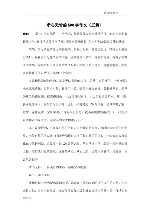 孝心无价的500字作文(五篇)