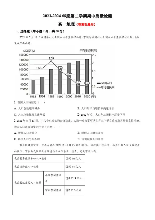 甘肃省武威市凉州区2023-2024学年高一下学期期中质量检测试题 地理含答案