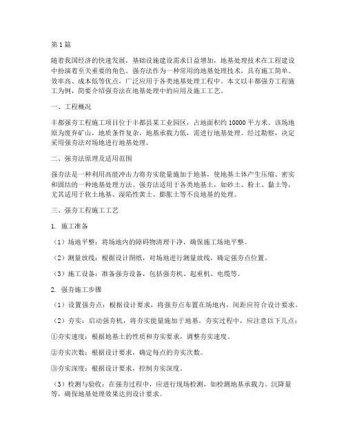 丰都强夯工程施工(3篇)