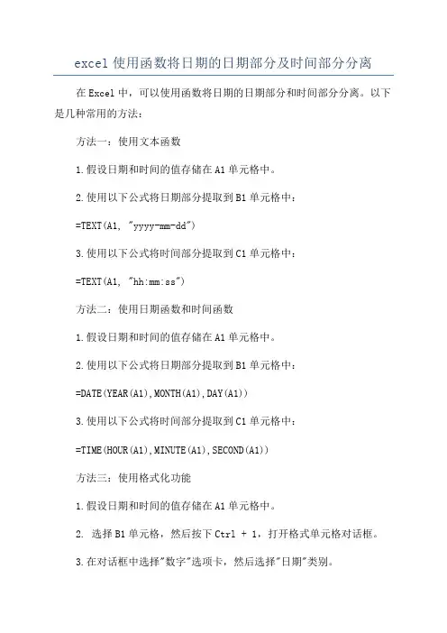 excel使用函数将日期的日期部分及时间部分分离