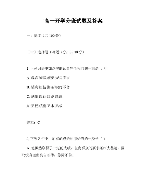 高一开学分班试题及答案