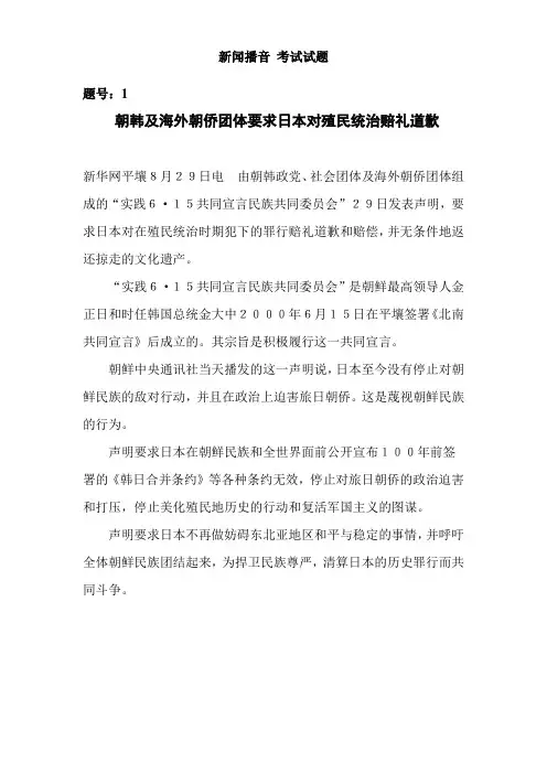 新闻播音考试试题