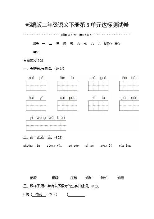 部编版二年级语文下册第8单元达标测试卷附答案