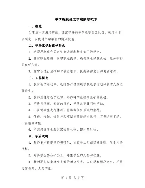 中学教职员工学法制度范本