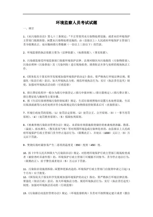 环境监察人员考试试题