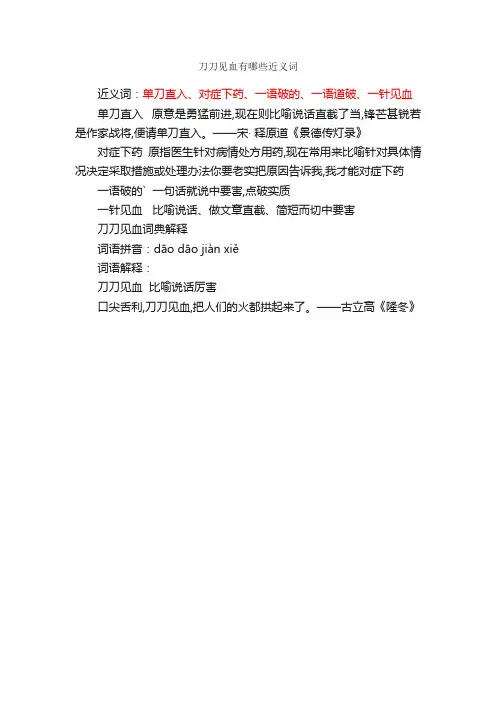 刀刀见血有哪些近义词