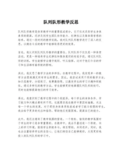 队列队形教学反思