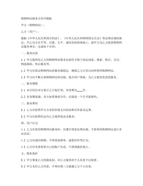 购物网站服务合同书模板