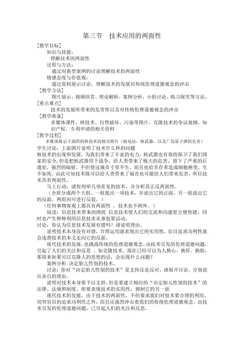 1.3技术应用的两面性