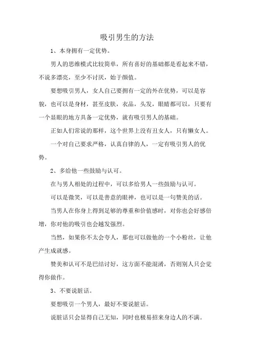 吸引男生的方法