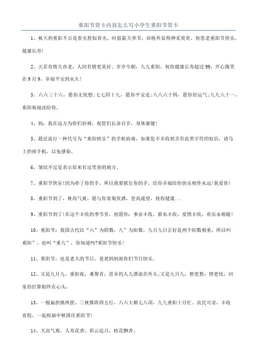 重阳节贺卡内容怎么写小学生重阳节贺卡